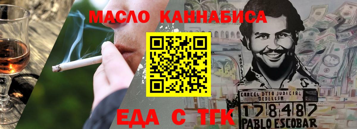 Еда ТГК конопля  Вход с VPN  Тихорецк 