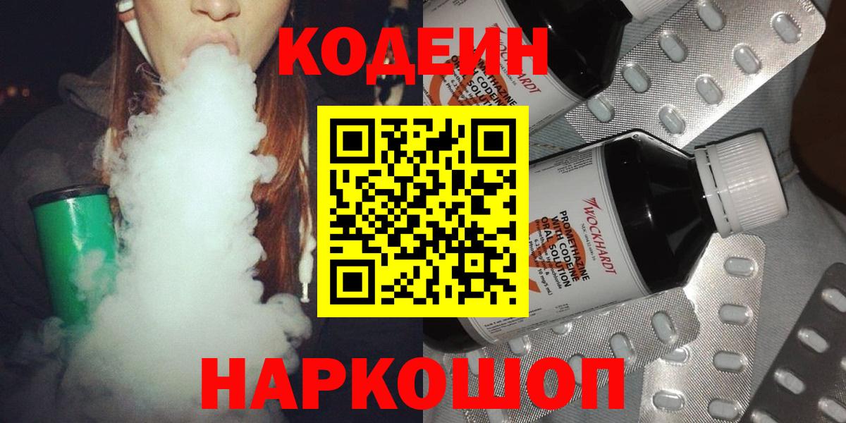 Тихорецк  Кодеиновый сироп Lean Purple Drank  Кодеин напиток Lean (лин)  Вход с VPN 