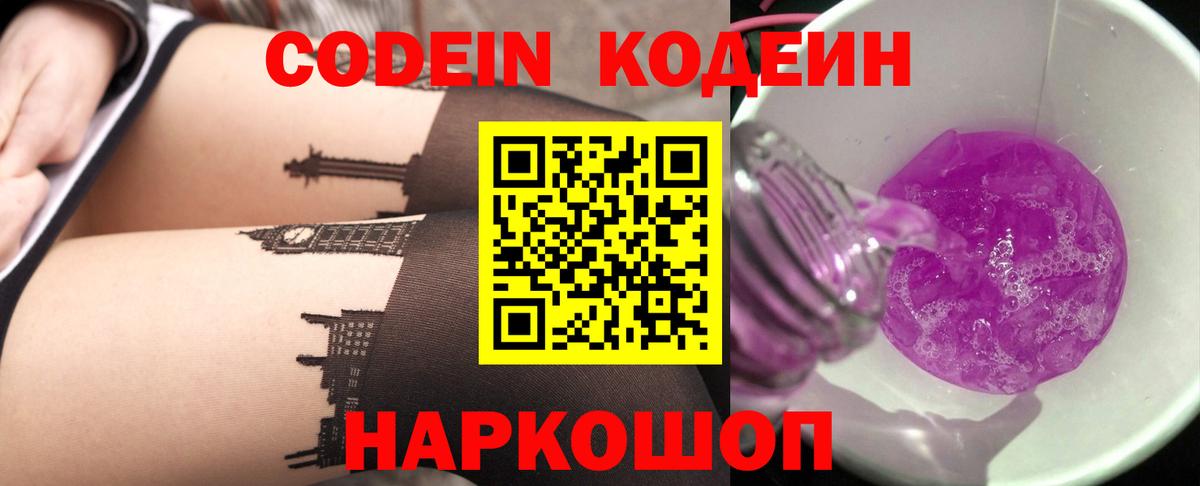 Кодеиновый сироп Lean Purple Drank Тихорецк