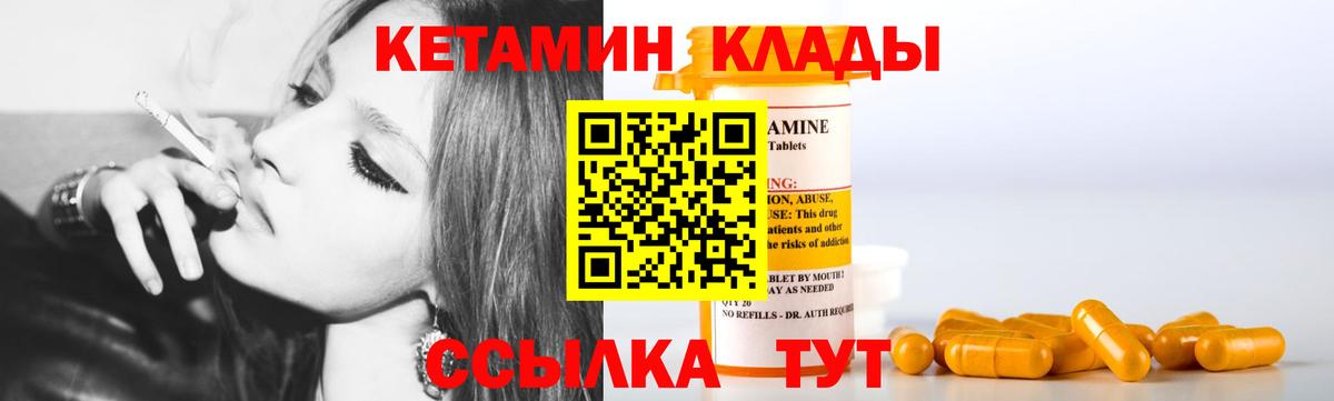 КЕТАМИН VHQ Тихорецк