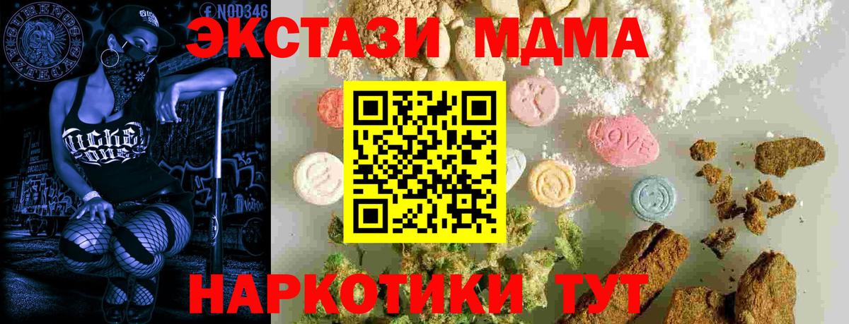 Тихорецк  МДМА молли  МДМА crystal  МДМА  Вход с VPN 