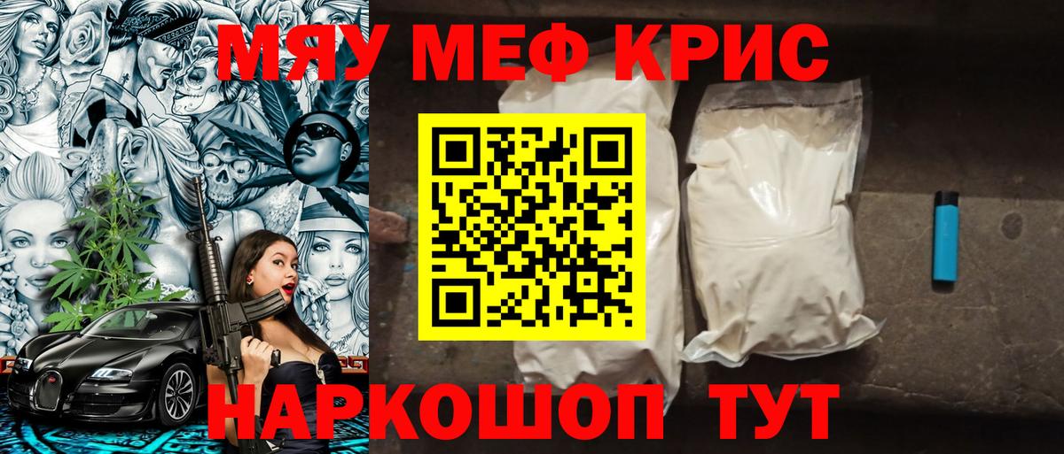 Мефедрон кристаллы  МЯУ-МЯУ  МЯУ-МЯУ  Вход с VPN  Тихорецк  Мефедрон мука 