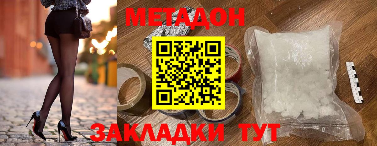 Метадон мёд  МЕТАДОН methadone  Вход с VPN  Тихорецк 