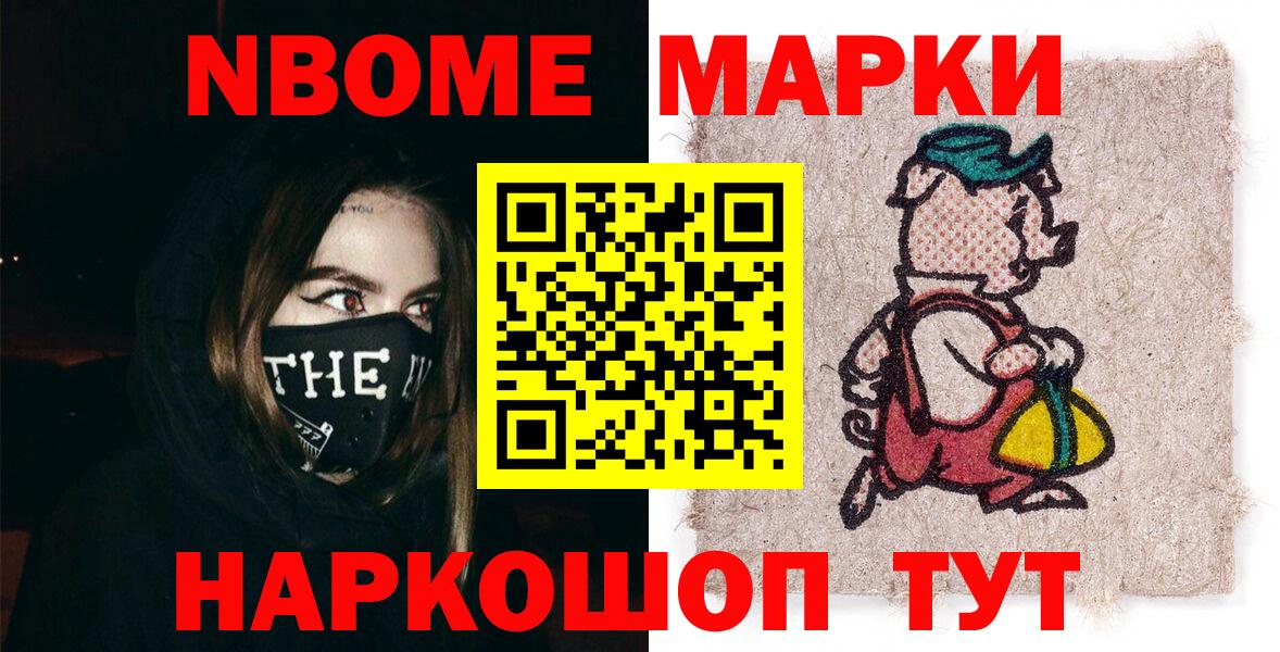 Марки N-bome 1,5мг  Марки N-bome 1,5мг  где купить наркоту  Вход с VPN  Тихорецк  Марки NBOMe 